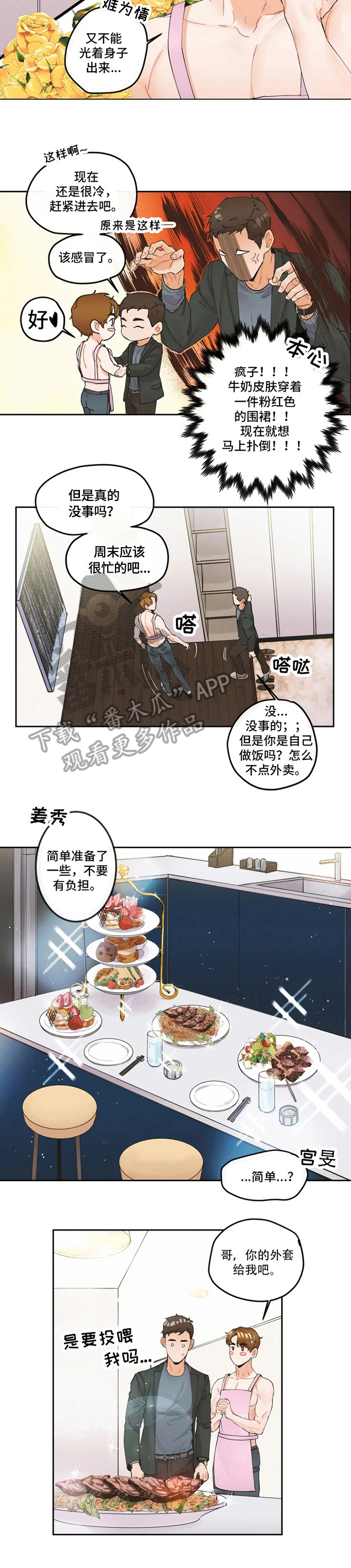 《姜秀的爱好》漫画最新章节第4章：厨艺免费下拉式在线观看章节第【6】张图片