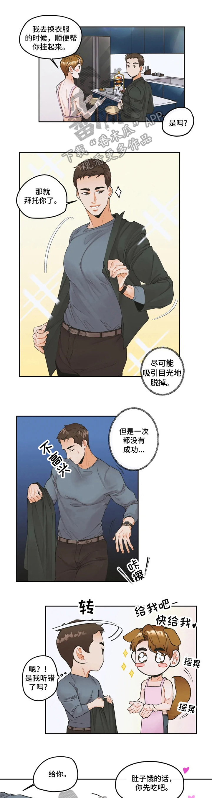 《姜秀的爱好》漫画最新章节第4章：厨艺免费下拉式在线观看章节第【5】张图片