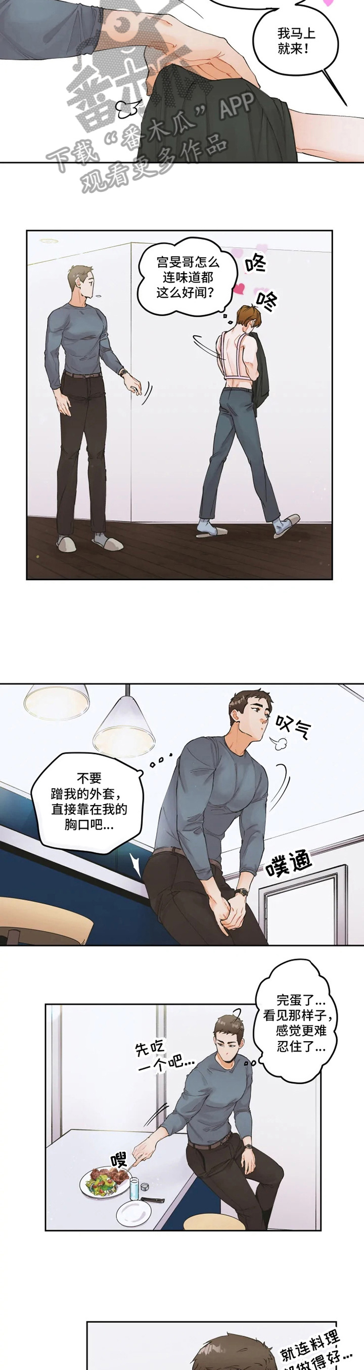 《姜秀的爱好》漫画最新章节第4章：厨艺免费下拉式在线观看章节第【4】张图片