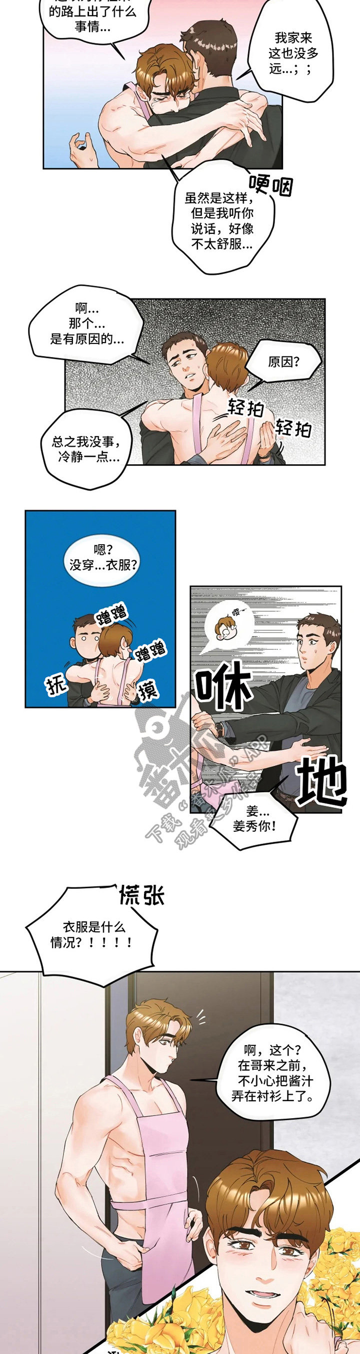 《姜秀的爱好》漫画最新章节第4章：厨艺免费下拉式在线观看章节第【7】张图片