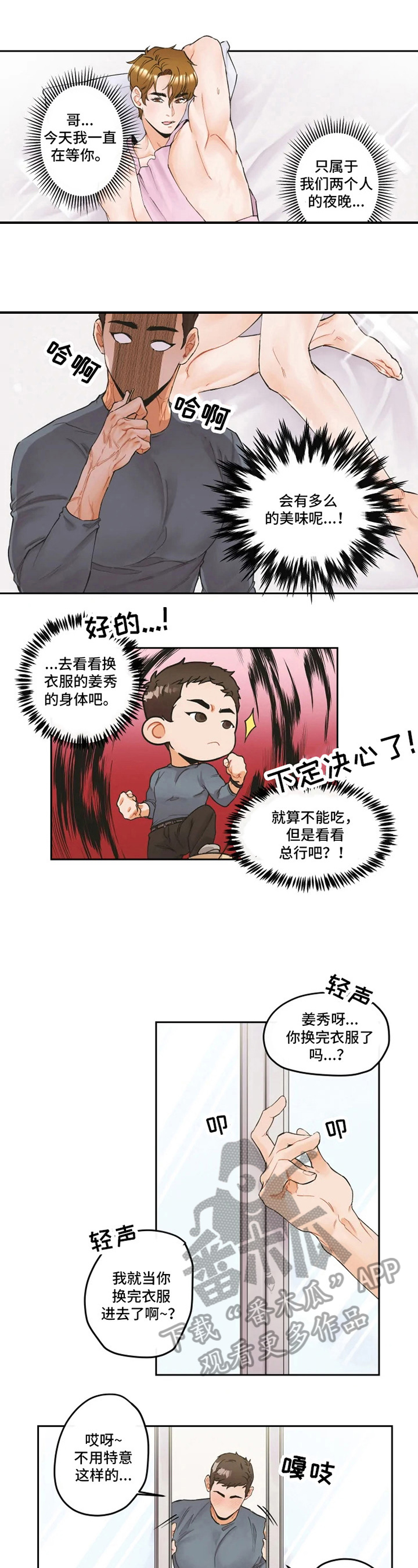 《姜秀的爱好》漫画最新章节第4章：厨艺免费下拉式在线观看章节第【2】张图片