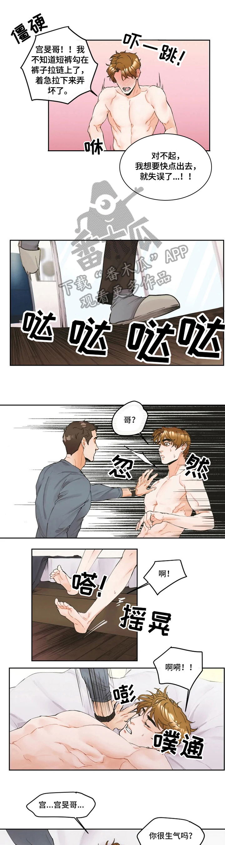 《姜秀的爱好》漫画最新章节第5章：发现免费下拉式在线观看章节第【7】张图片