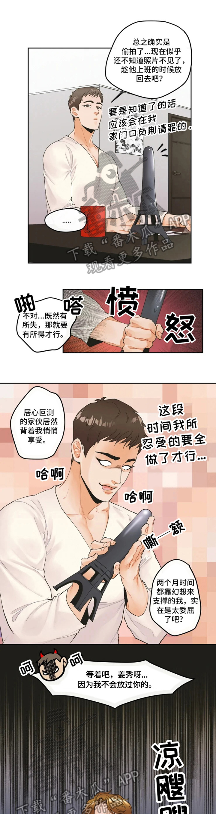 《姜秀的爱好》漫画最新章节第6章：照片免费下拉式在线观看章节第【6】张图片