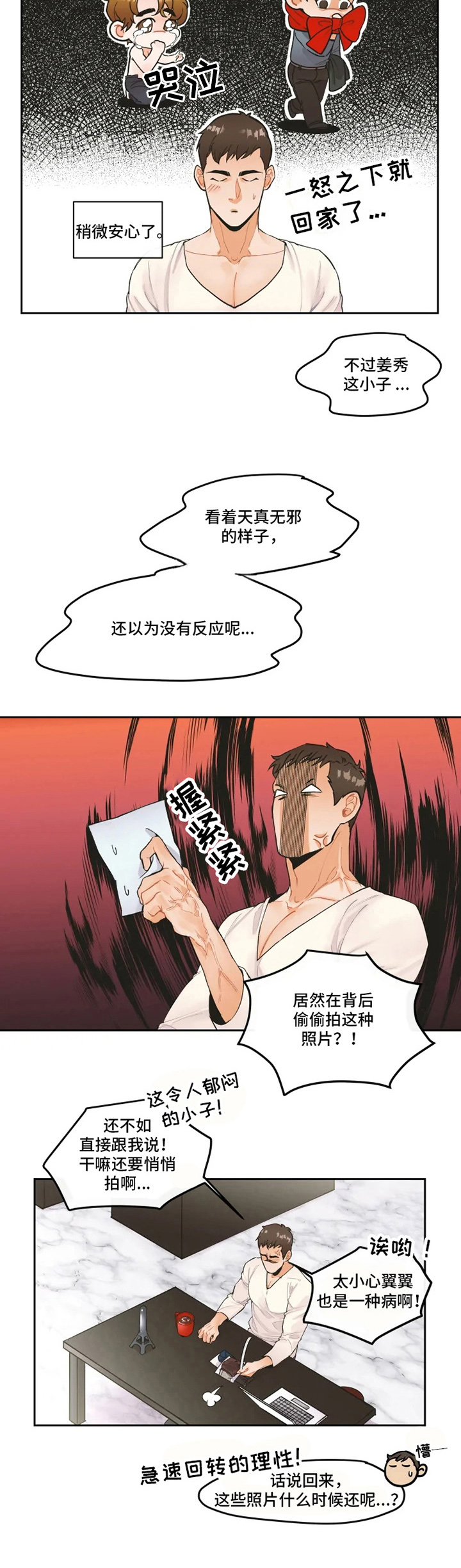 《姜秀的爱好》漫画最新章节第6章：照片免费下拉式在线观看章节第【7】张图片