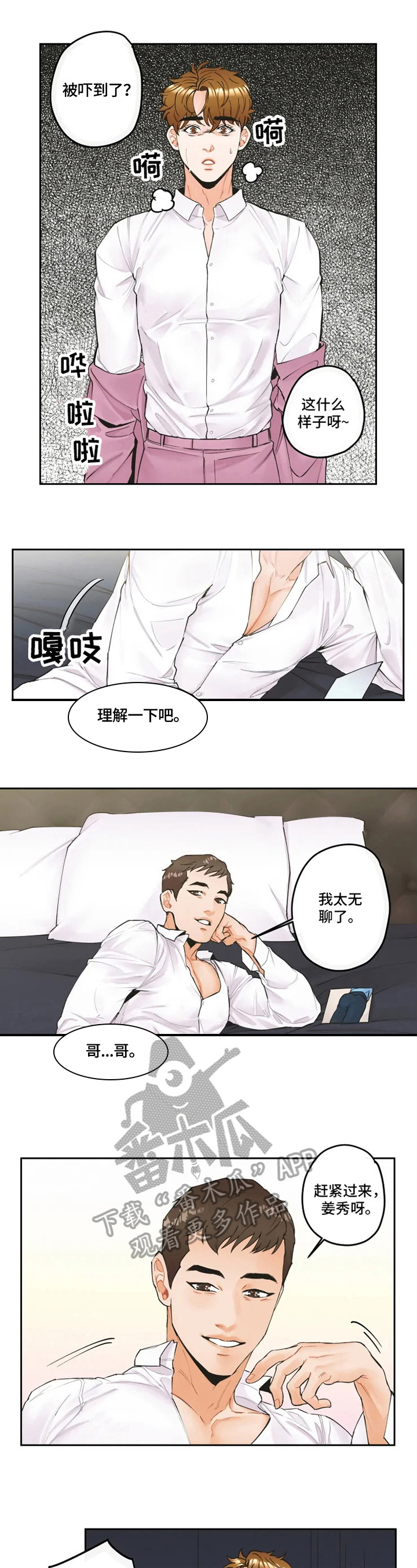 《姜秀的爱好》漫画最新章节第7章：认错免费下拉式在线观看章节第【2】张图片