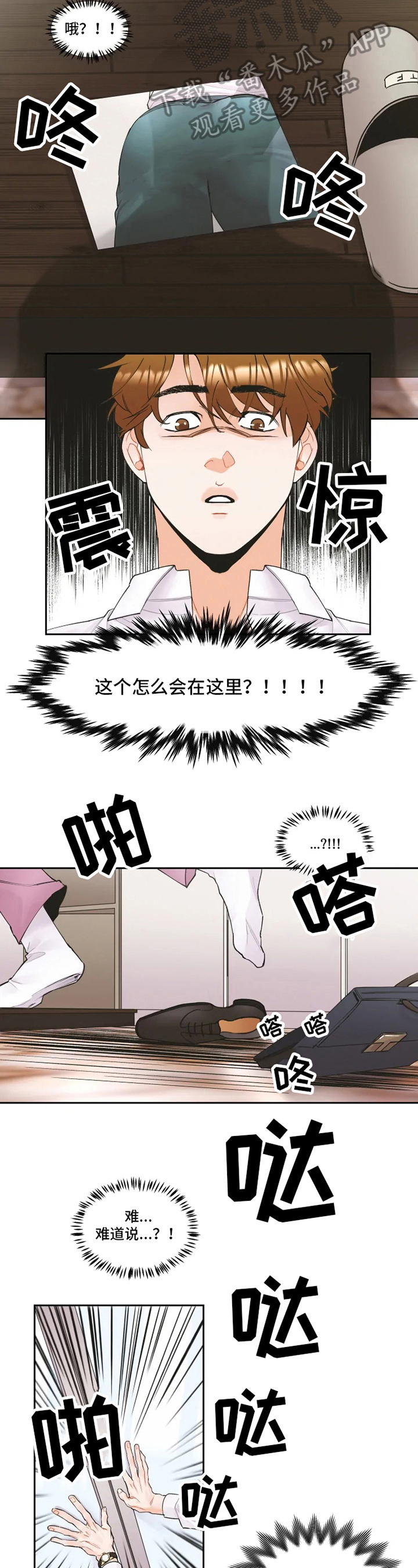 《姜秀的爱好》漫画最新章节第7章：认错免费下拉式在线观看章节第【4】张图片