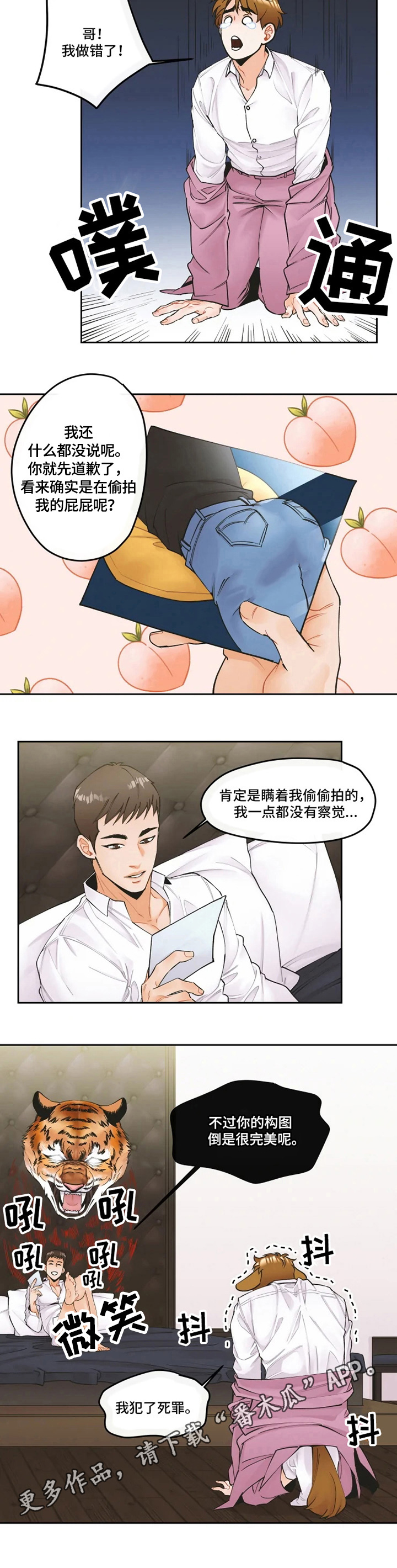 《姜秀的爱好》漫画最新章节第7章：认错免费下拉式在线观看章节第【1】张图片