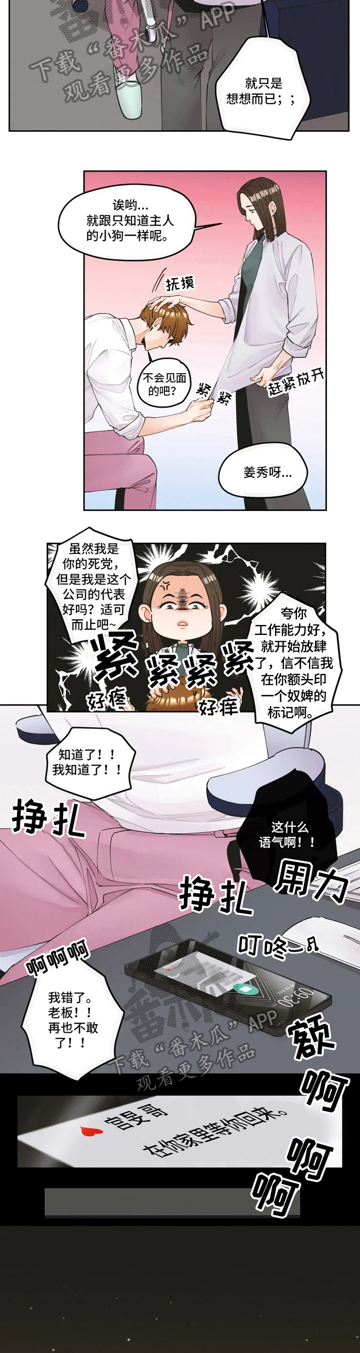 《姜秀的爱好》漫画最新章节第7章：认错免费下拉式在线观看章节第【7】张图片