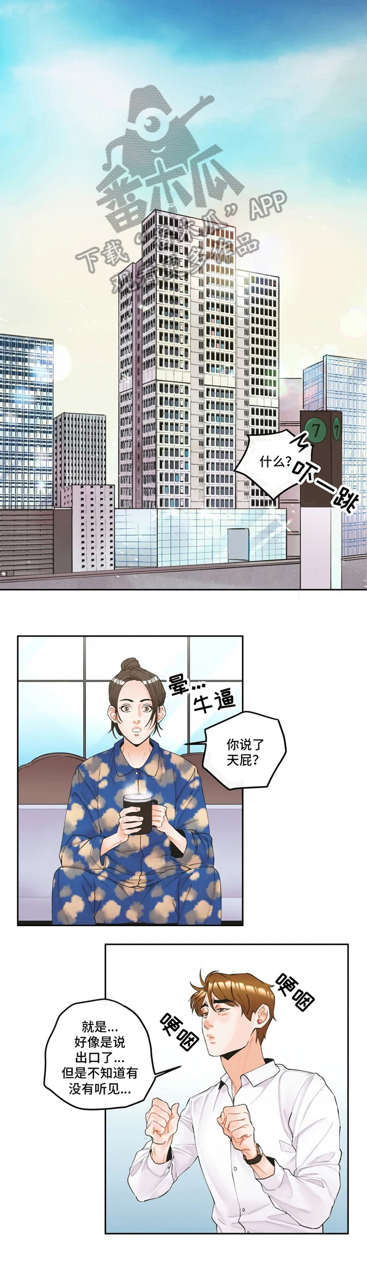 《姜秀的爱好》漫画最新章节第8章：安排免费下拉式在线观看章节第【3】张图片