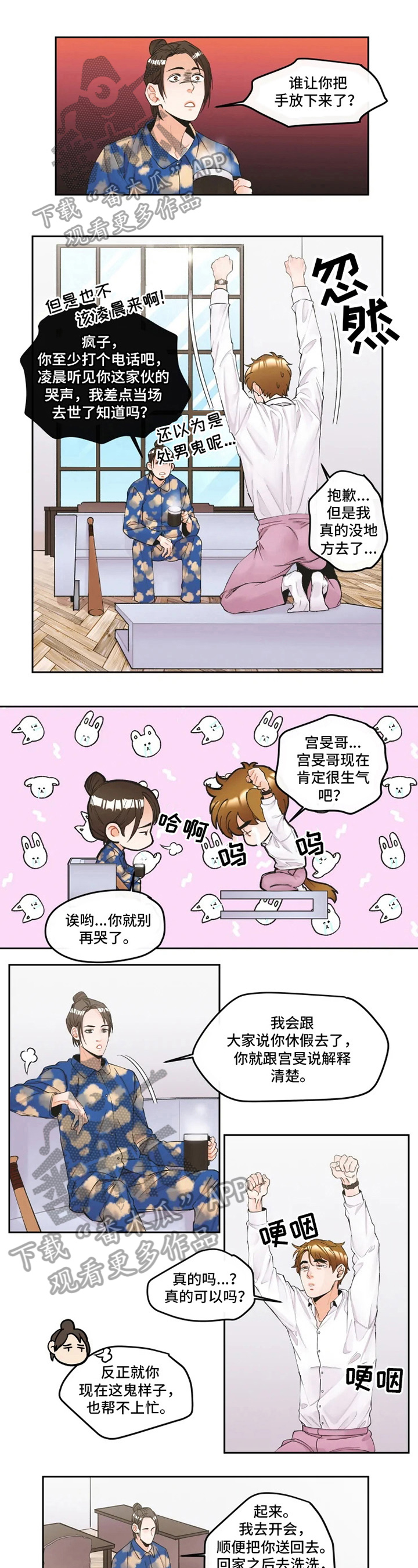 《姜秀的爱好》漫画最新章节第8章：安排免费下拉式在线观看章节第【2】张图片