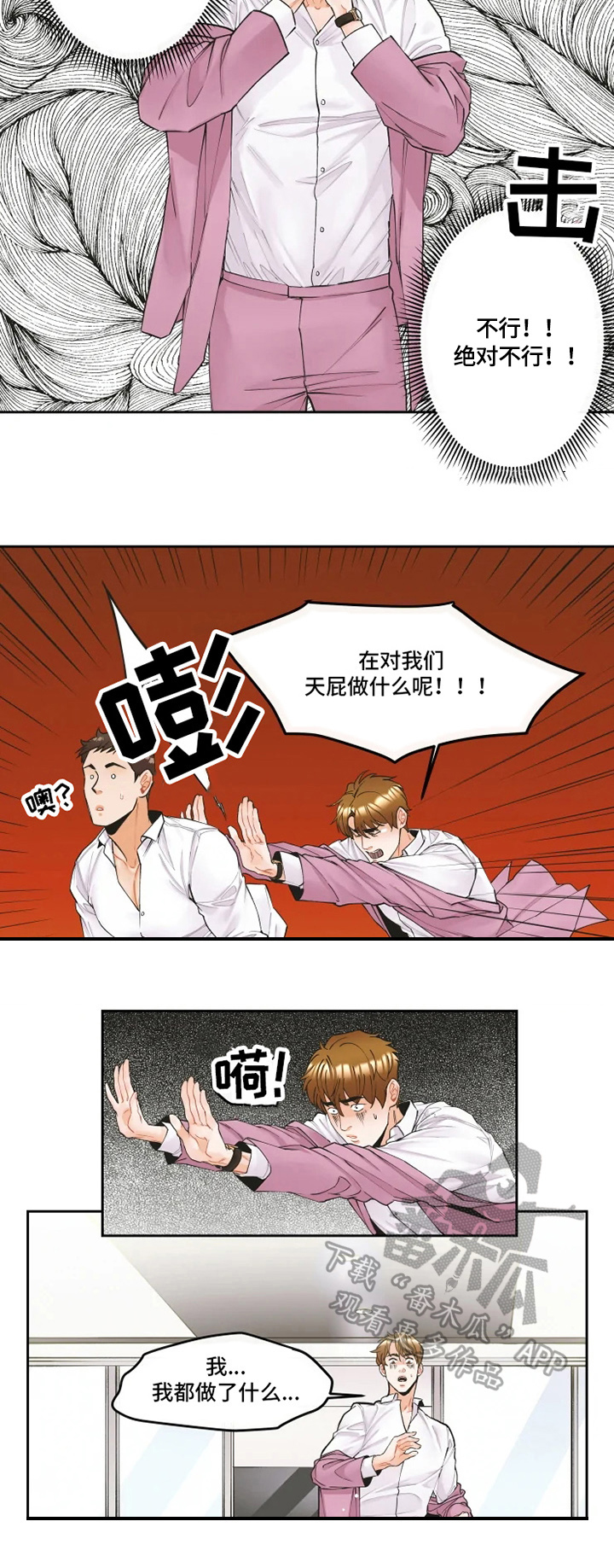 《姜秀的爱好》漫画最新章节第8章：安排免费下拉式在线观看章节第【5】张图片