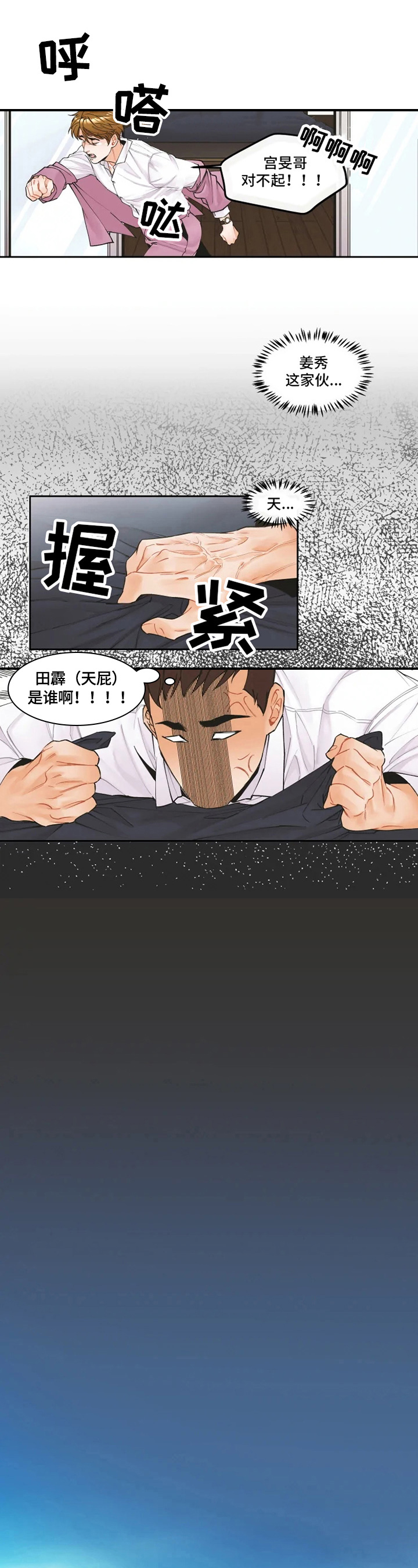 《姜秀的爱好》漫画最新章节第8章：安排免费下拉式在线观看章节第【4】张图片