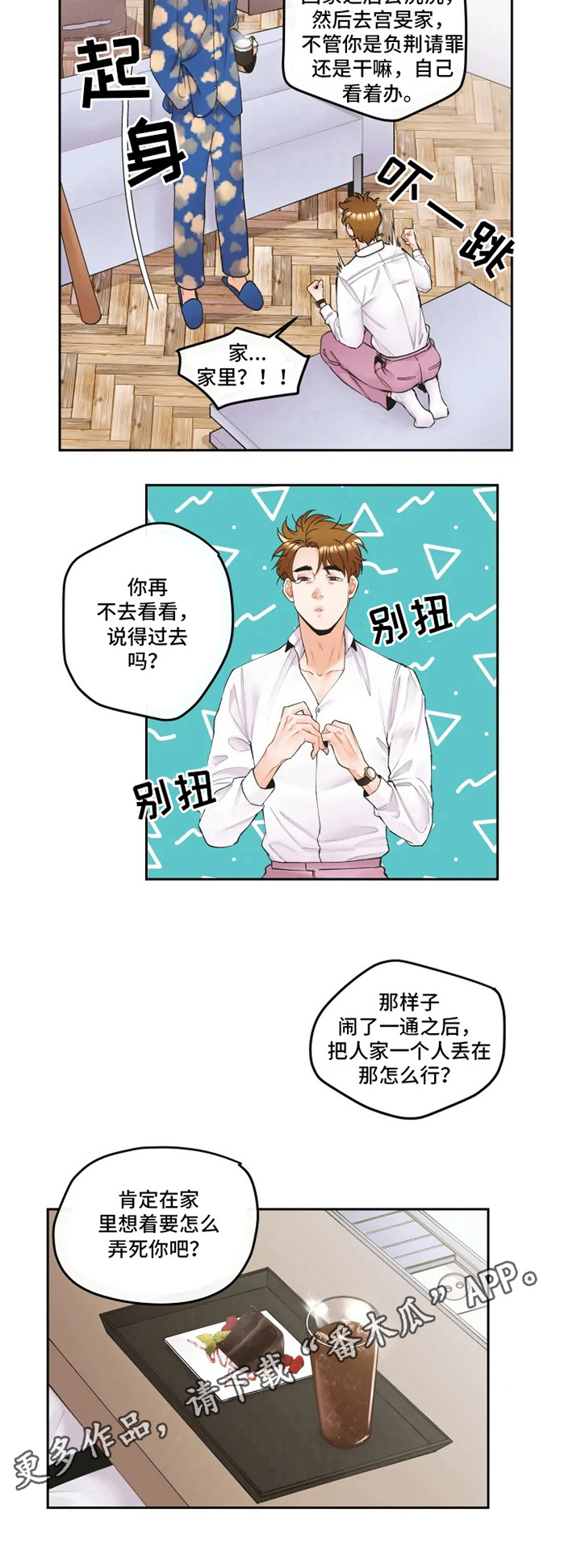 《姜秀的爱好》漫画最新章节第8章：安排免费下拉式在线观看章节第【1】张图片