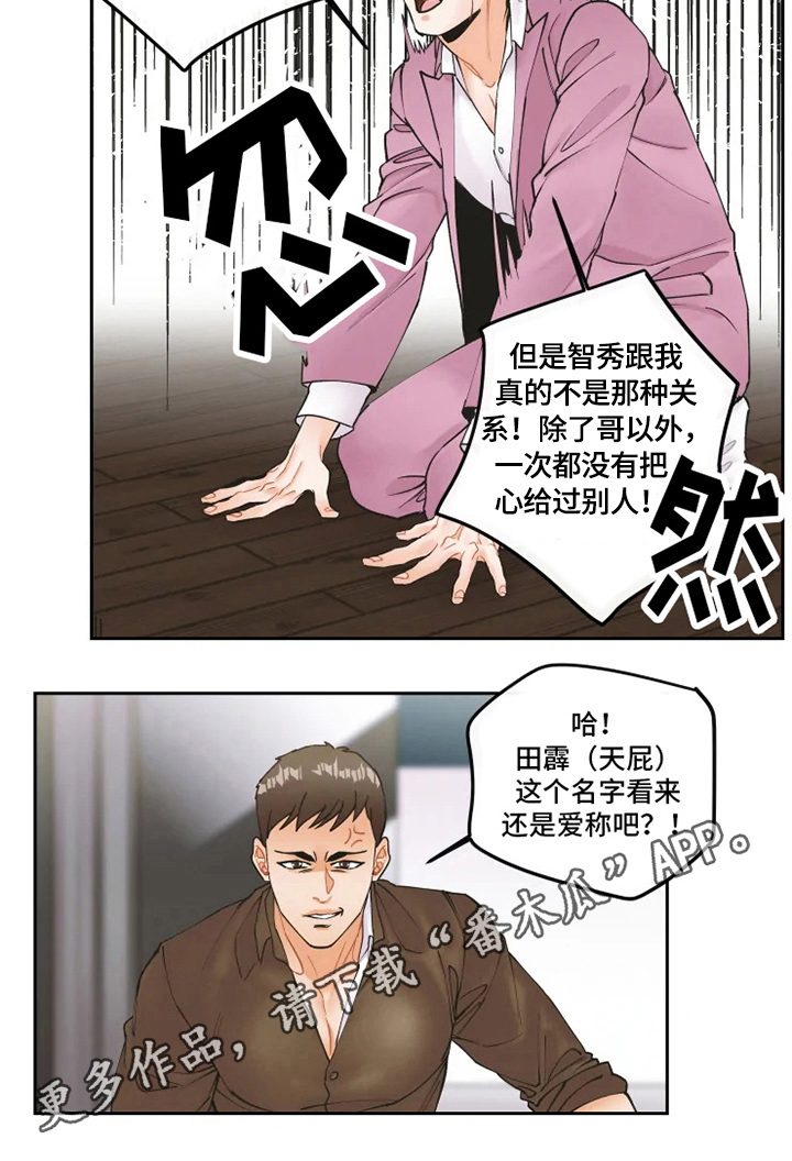 《姜秀的爱好》漫画最新章节第10章：解释免费下拉式在线观看章节第【1】张图片