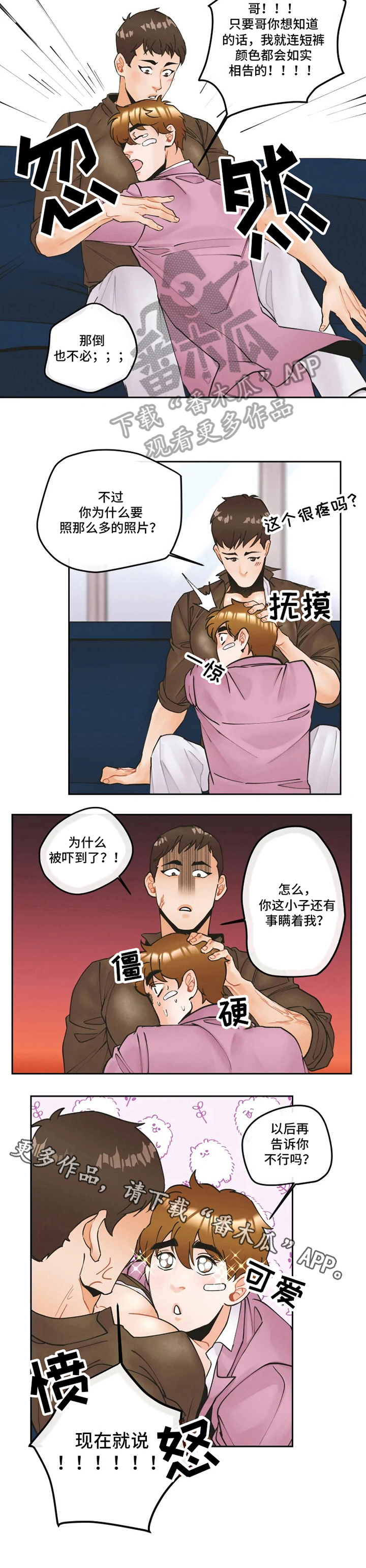 《姜秀的爱好》漫画最新章节第11章：问题免费下拉式在线观看章节第【1】张图片