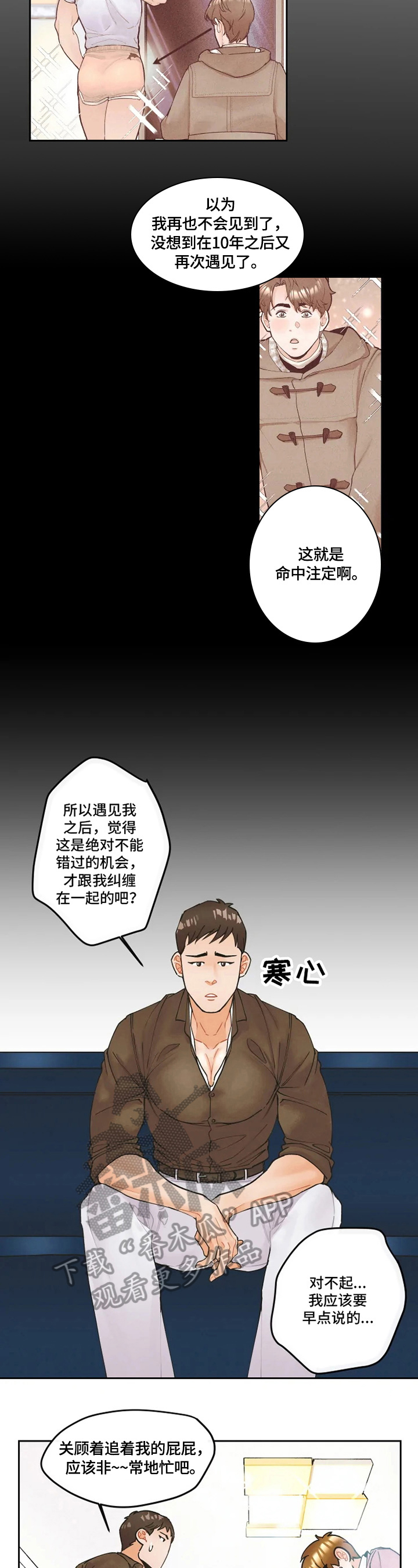 《姜秀的爱好》漫画最新章节第11章：问题免费下拉式在线观看章节第【4】张图片