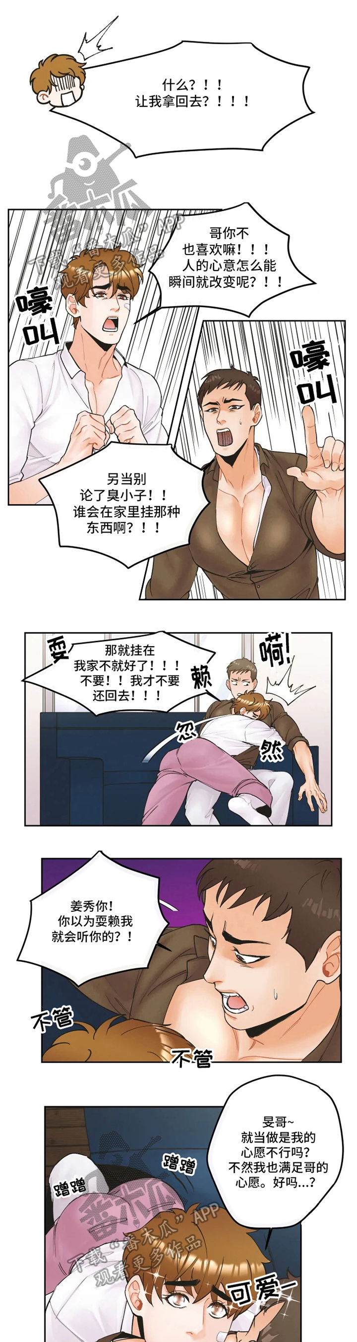 《姜秀的爱好》漫画最新章节第12章：想做的事免费下拉式在线观看章节第【2】张图片