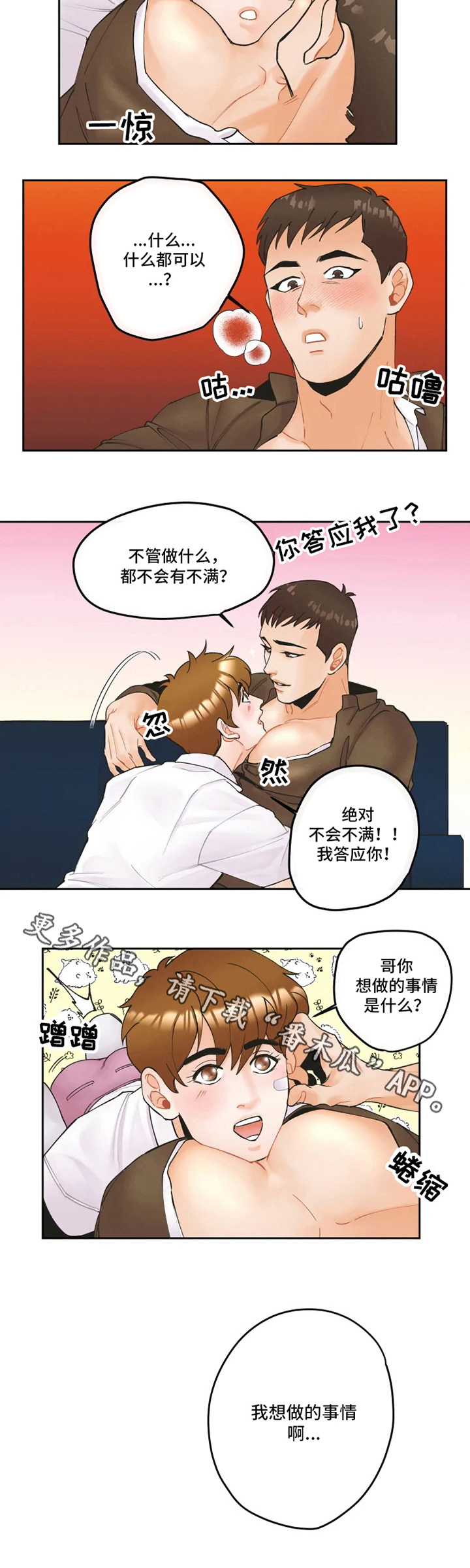 《姜秀的爱好》漫画最新章节第12章：想做的事免费下拉式在线观看章节第【1】张图片