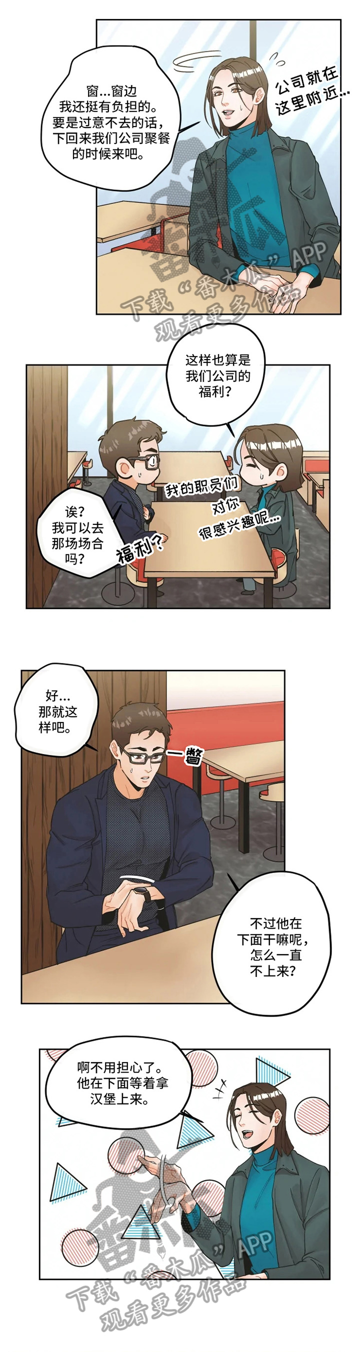 《姜秀的爱好》漫画最新章节第13章：聊天免费下拉式在线观看章节第【5】张图片