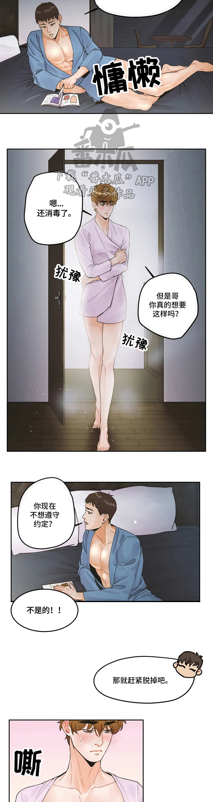 《姜秀的爱好》漫画最新章节第14章：久等免费下拉式在线观看章节第【3】张图片