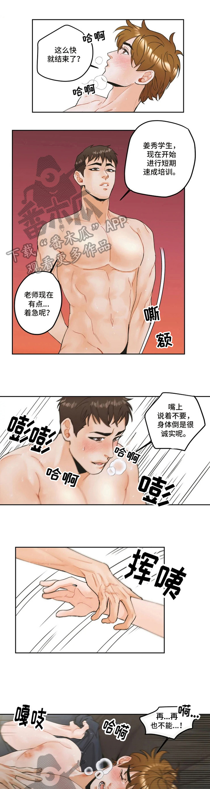 《姜秀的爱好》漫画最新章节第16章：担忧免费下拉式在线观看章节第【7】张图片