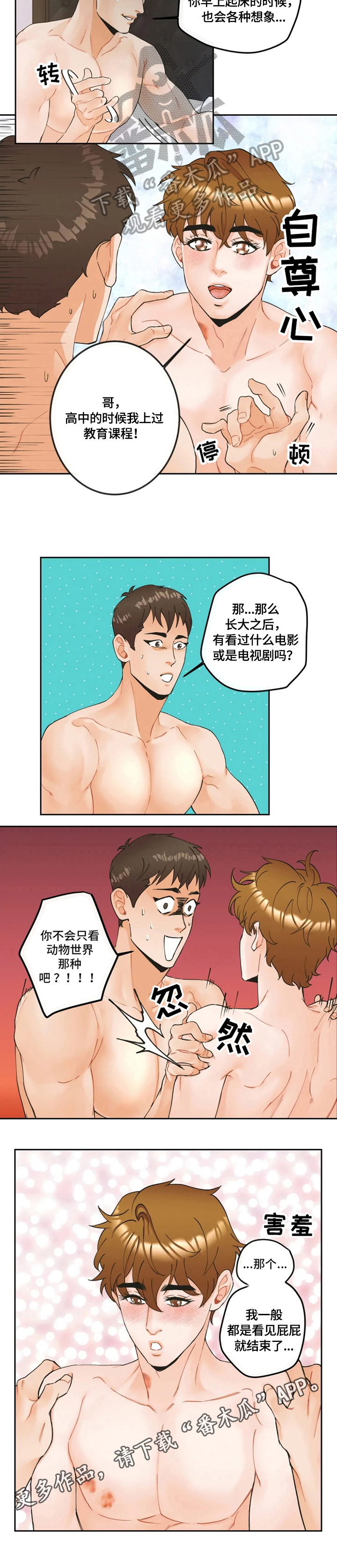 《姜秀的爱好》漫画最新章节第16章：担忧免费下拉式在线观看章节第【1】张图片