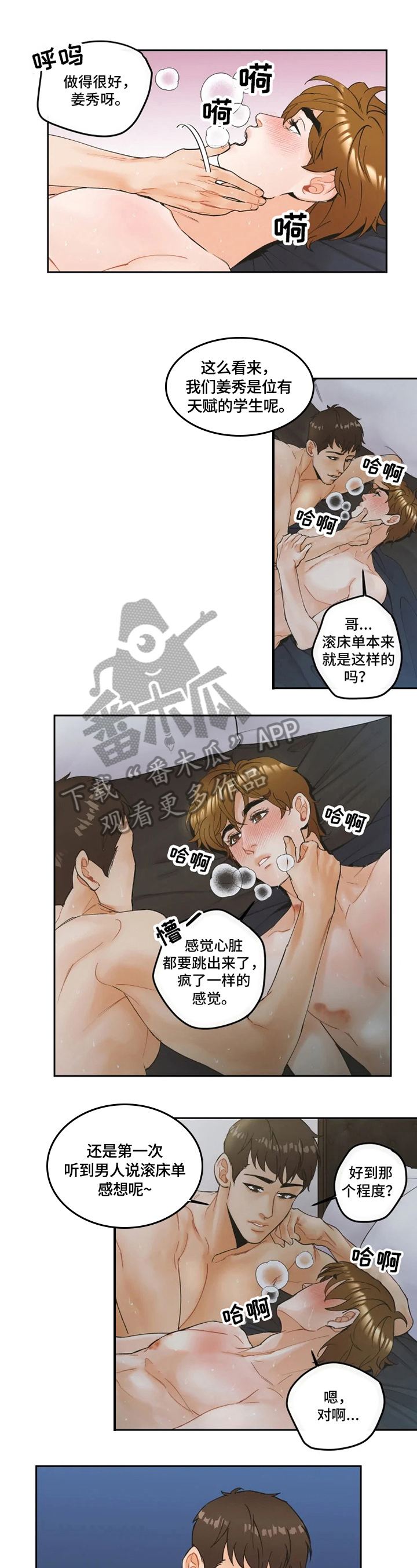 《姜秀的爱好》漫画最新章节第16章：担忧免费下拉式在线观看章节第【5】张图片