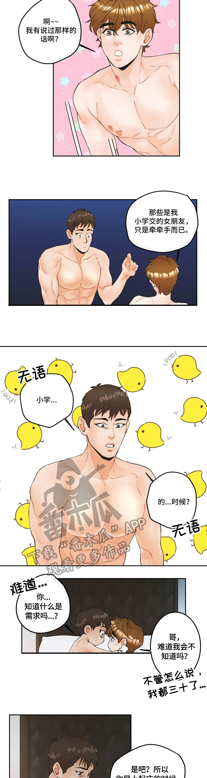 《姜秀的爱好》漫画最新章节第16章：担忧免费下拉式在线观看章节第【2】张图片