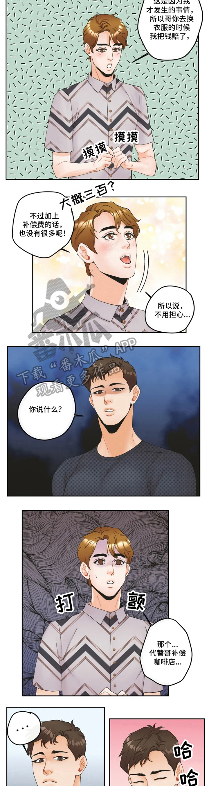 《姜秀的爱好》漫画最新章节第18章：距离免费下拉式在线观看章节第【3】张图片