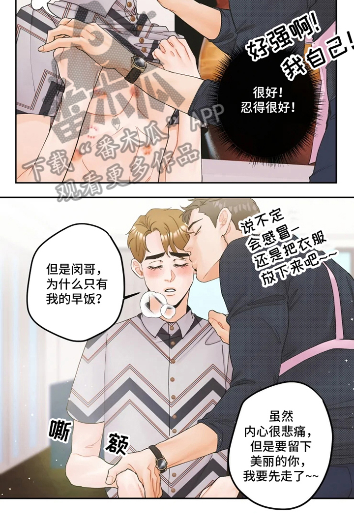 《姜秀的爱好》漫画最新章节第18章：距离免费下拉式在线观看章节第【5】张图片