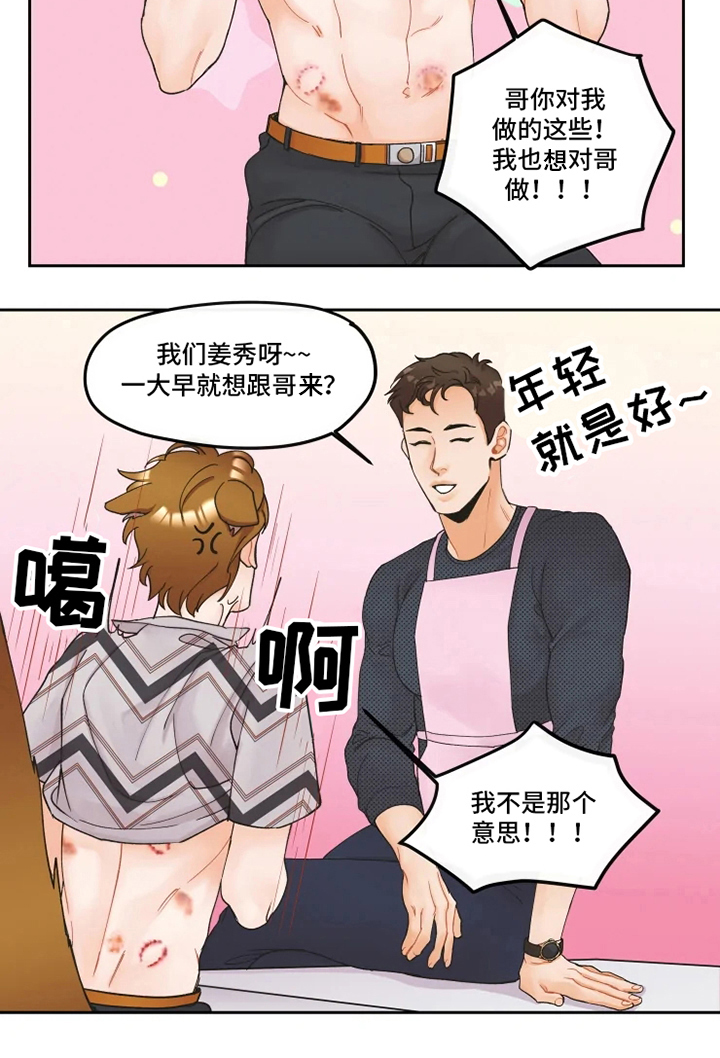 《姜秀的爱好》漫画最新章节第18章：距离免费下拉式在线观看章节第【8】张图片