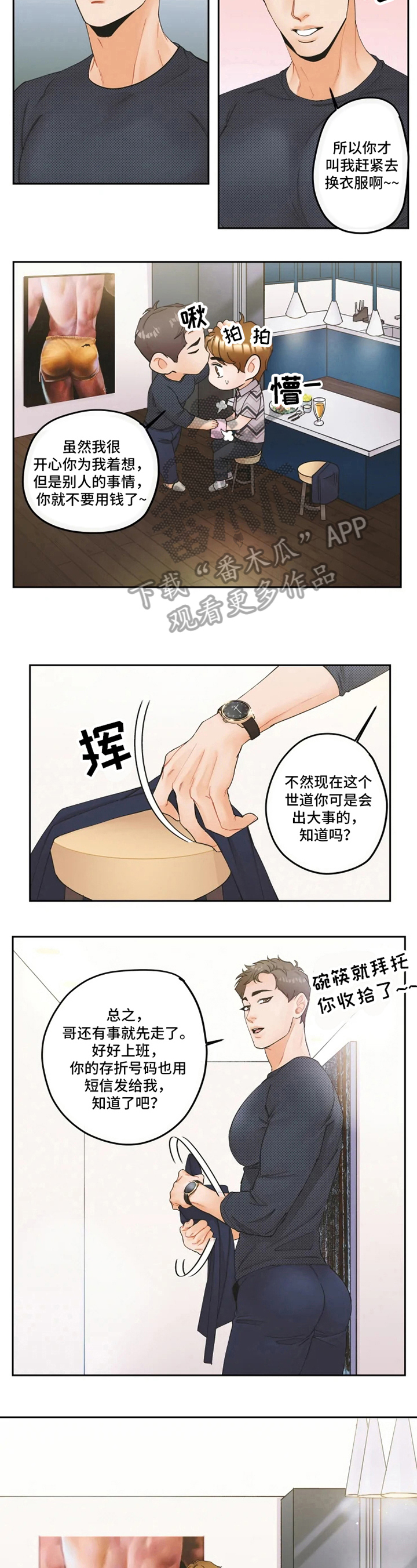 《姜秀的爱好》漫画最新章节第18章：距离免费下拉式在线观看章节第【2】张图片