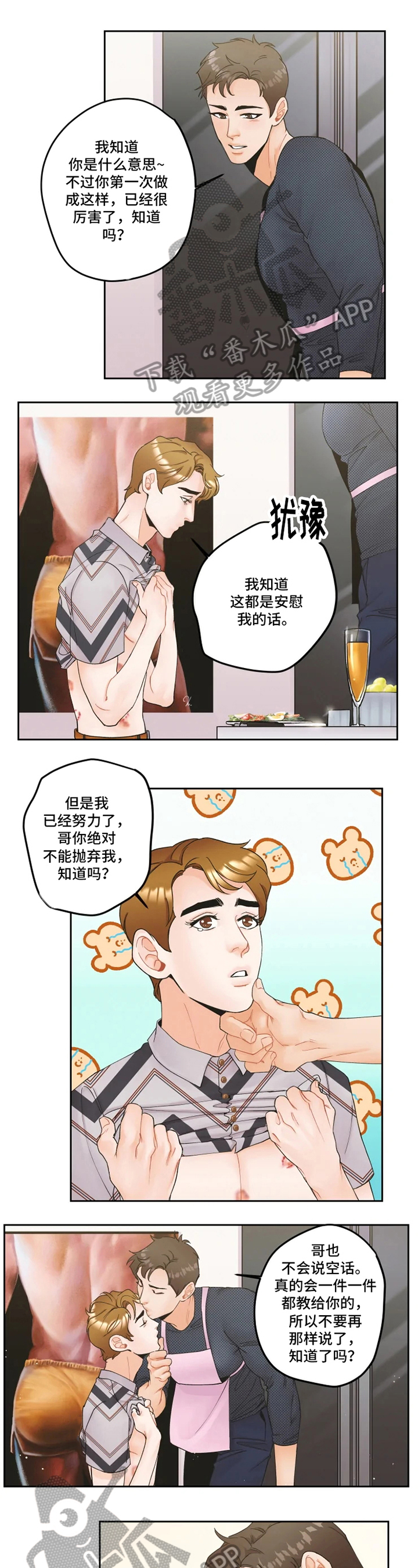 《姜秀的爱好》漫画最新章节第18章：距离免费下拉式在线观看章节第【7】张图片