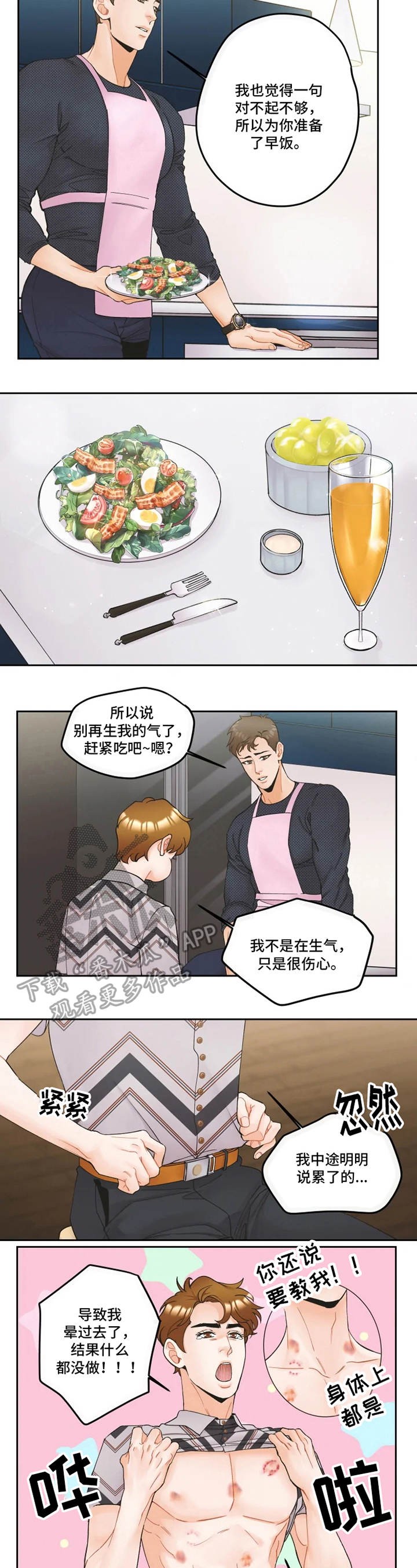 《姜秀的爱好》漫画最新章节第18章：距离免费下拉式在线观看章节第【9】张图片