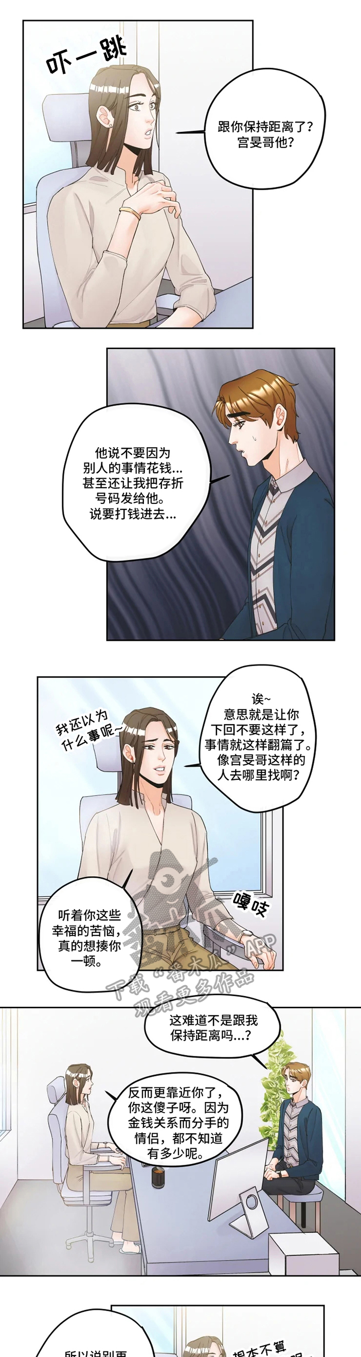 《姜秀的爱好》漫画最新章节第19章：苦恼免费下拉式在线观看章节第【2】张图片