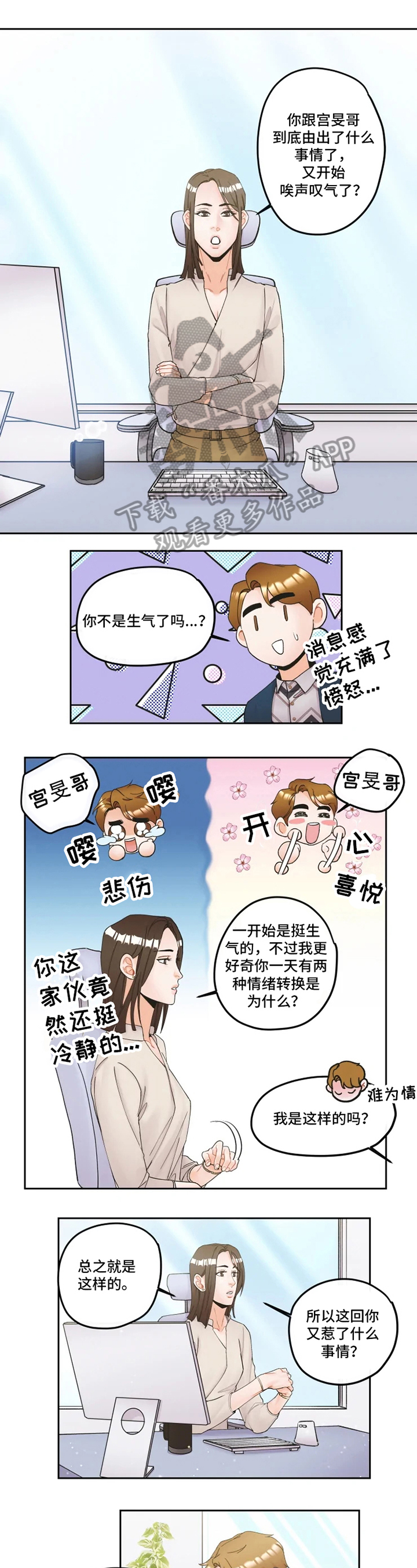 《姜秀的爱好》漫画最新章节第19章：苦恼免费下拉式在线观看章节第【5】张图片