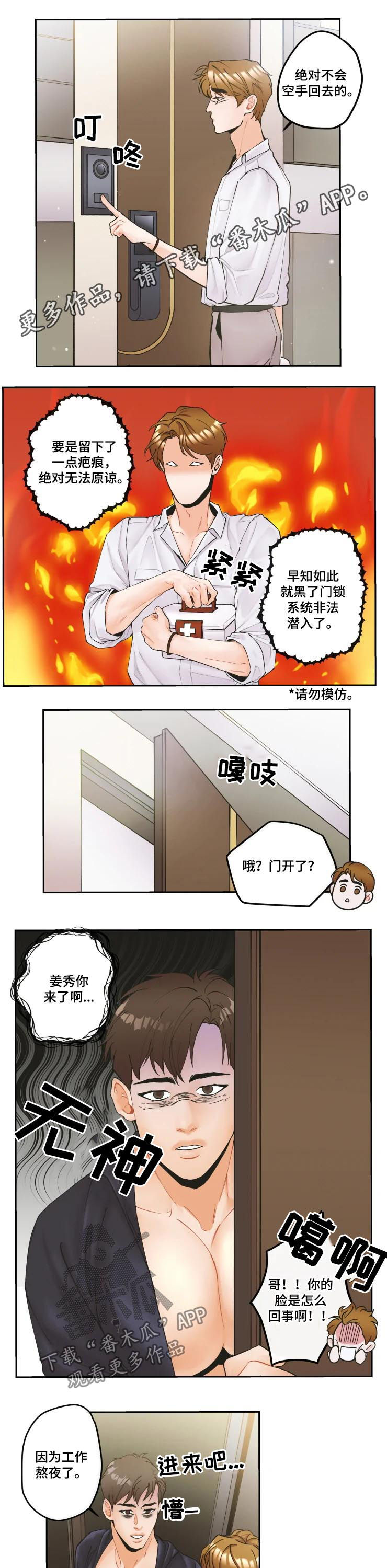 《姜秀的爱好》漫画最新章节第21章：不要做渣男免费下拉式在线观看章节第【10】张图片