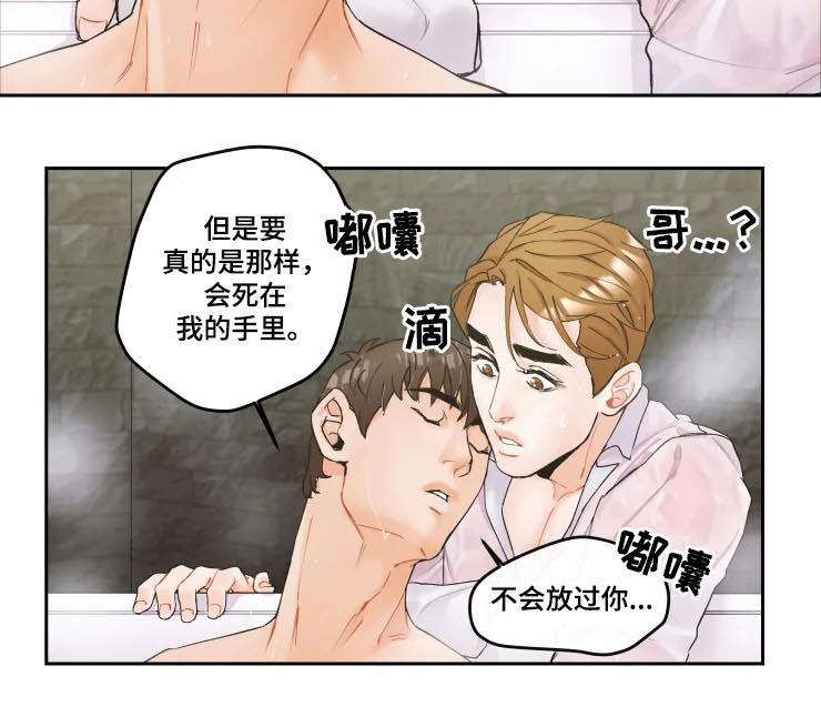 《姜秀的爱好》漫画最新章节第21章：不要做渣男免费下拉式在线观看章节第【2】张图片