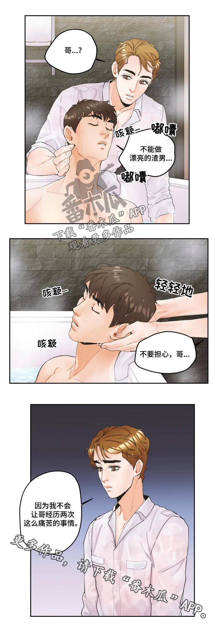 《姜秀的爱好》漫画最新章节第21章：不要做渣男免费下拉式在线观看章节第【1】张图片