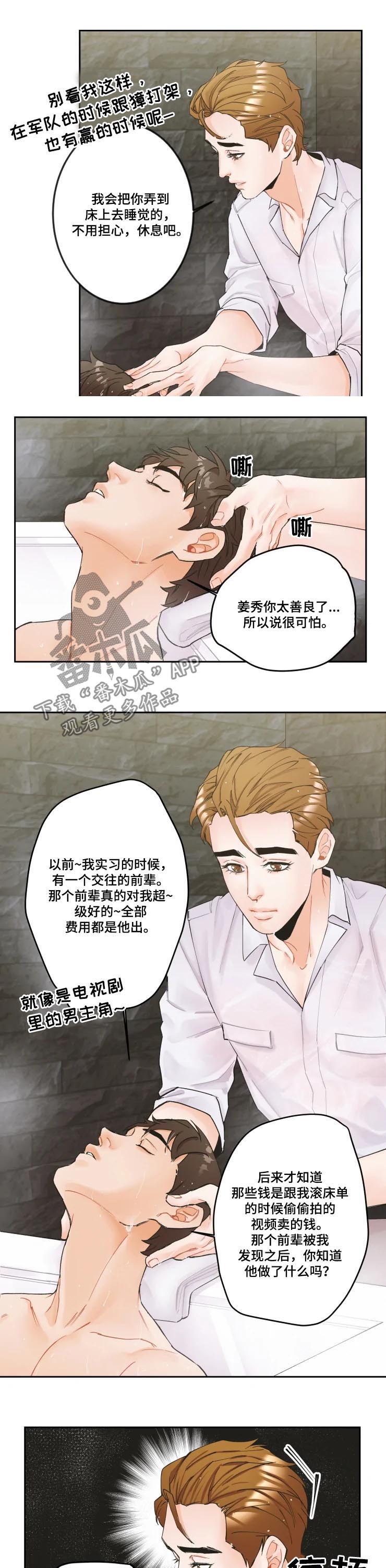 《姜秀的爱好》漫画最新章节第21章：不要做渣男免费下拉式在线观看章节第【4】张图片