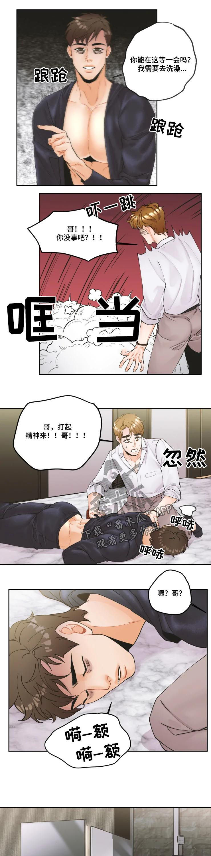 《姜秀的爱好》漫画最新章节第21章：不要做渣男免费下拉式在线观看章节第【7】张图片