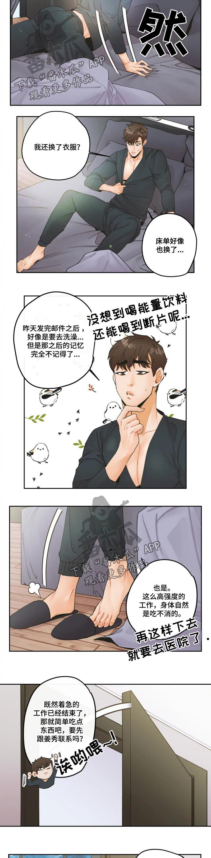 《姜秀的爱好》漫画最新章节第22章：最浪漫的话免费下拉式在线观看章节第【9】张图片