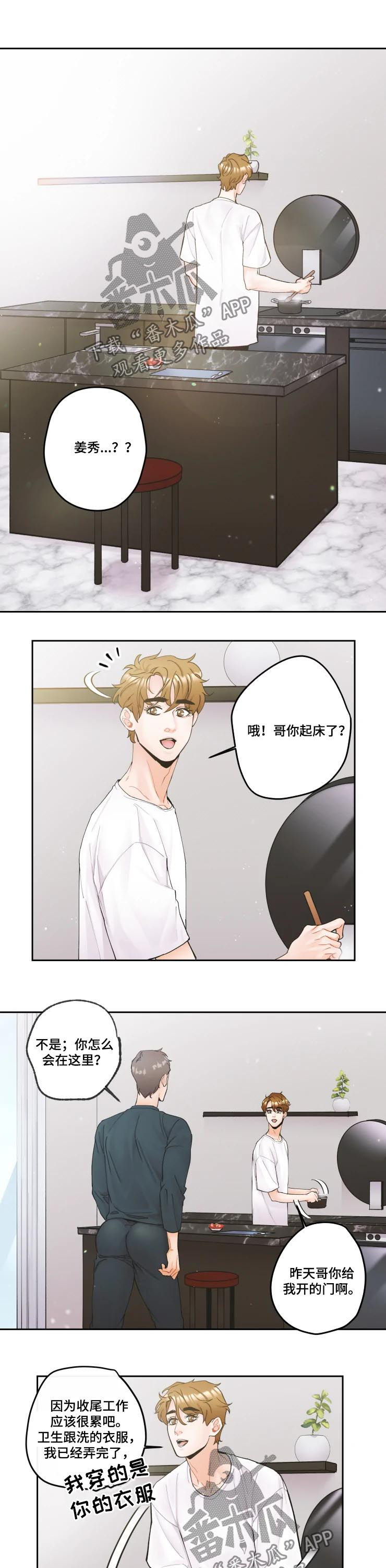 《姜秀的爱好》漫画最新章节第22章：最浪漫的话免费下拉式在线观看章节第【7】张图片