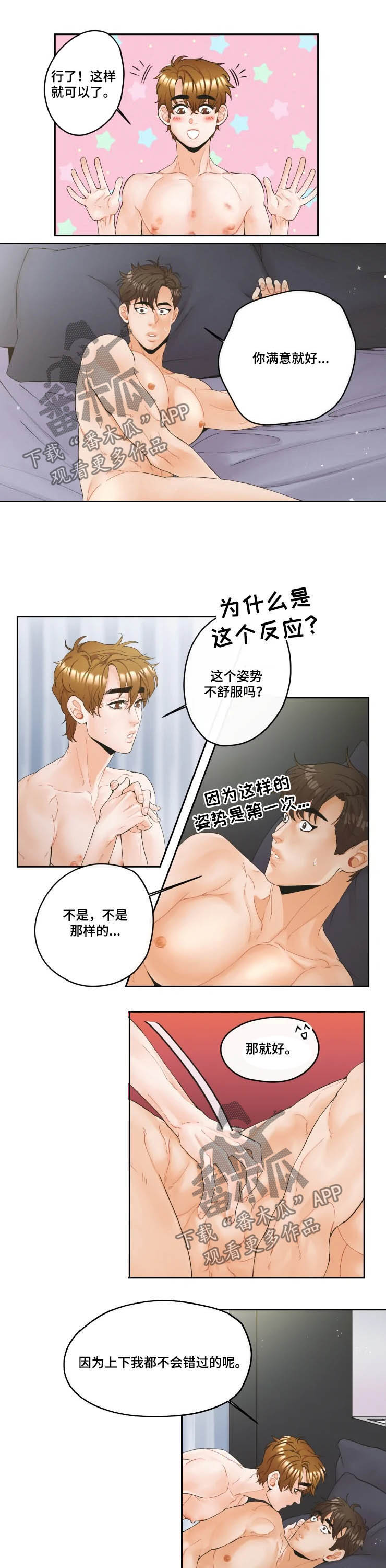 《姜秀的爱好》漫画最新章节第25章：尽力免费下拉式在线观看章节第【4】张图片