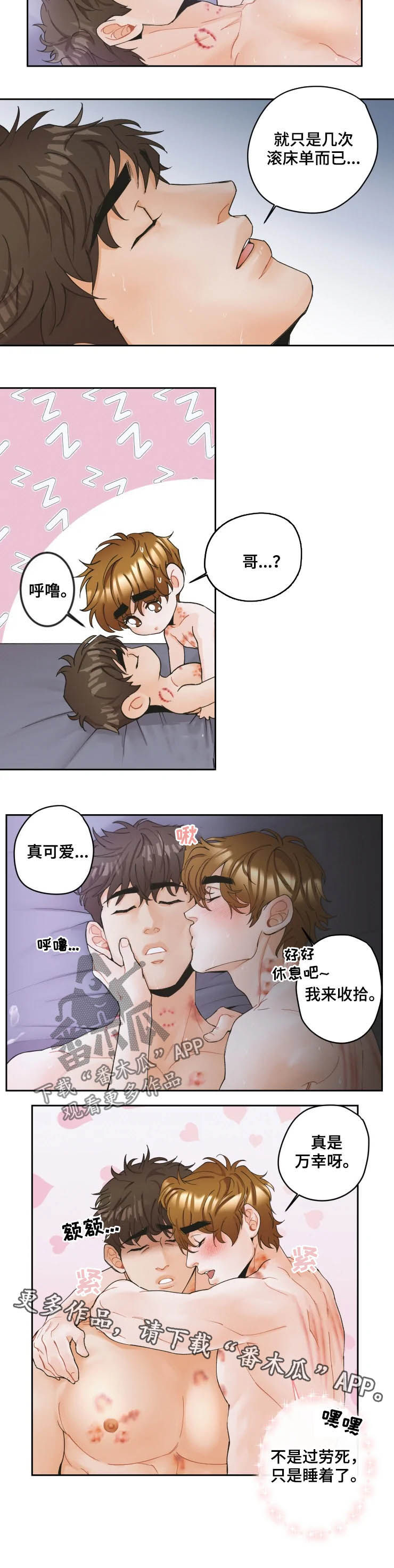 《姜秀的爱好》漫画最新章节第26章：只是睡着了免费下拉式在线观看章节第【1】张图片