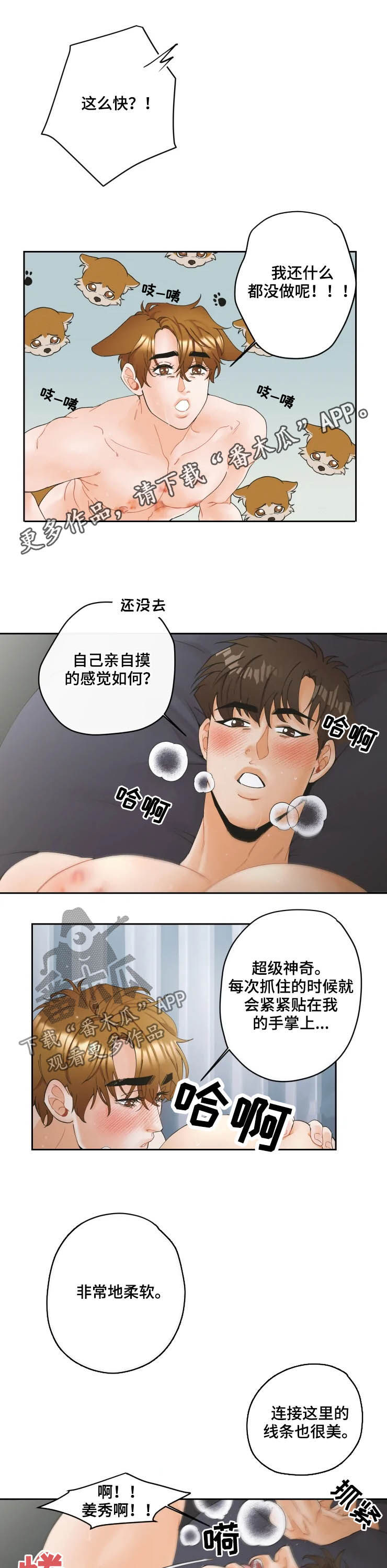 《姜秀的爱好》漫画最新章节第26章：只是睡着了免费下拉式在线观看章节第【15】张图片