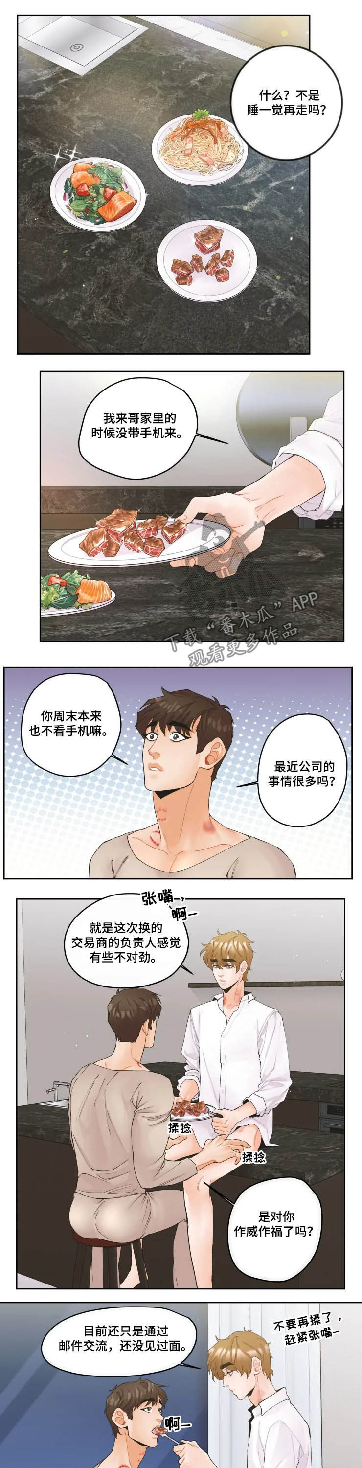 《姜秀的爱好》漫画最新章节第27章：吃一口免费下拉式在线观看章节第【3】张图片