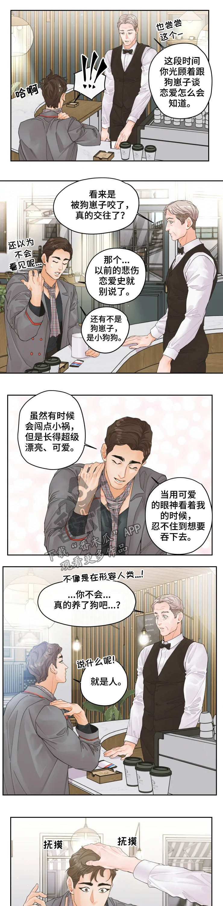 《姜秀的爱好》漫画最新章节第29章：是人免费下拉式在线观看章节第【2】张图片