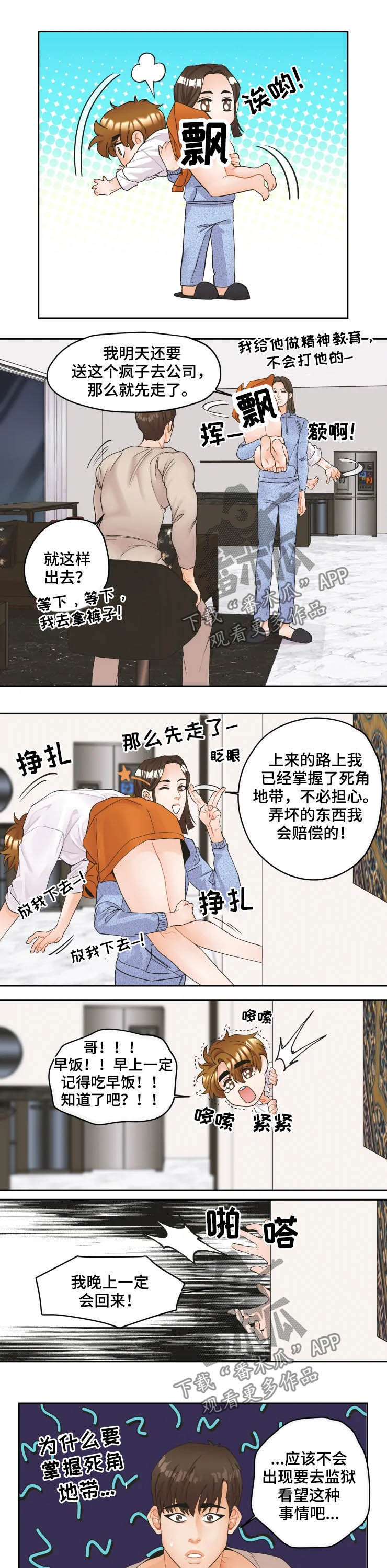 《姜秀的爱好》漫画最新章节第29章：是人免费下拉式在线观看章节第【7】张图片