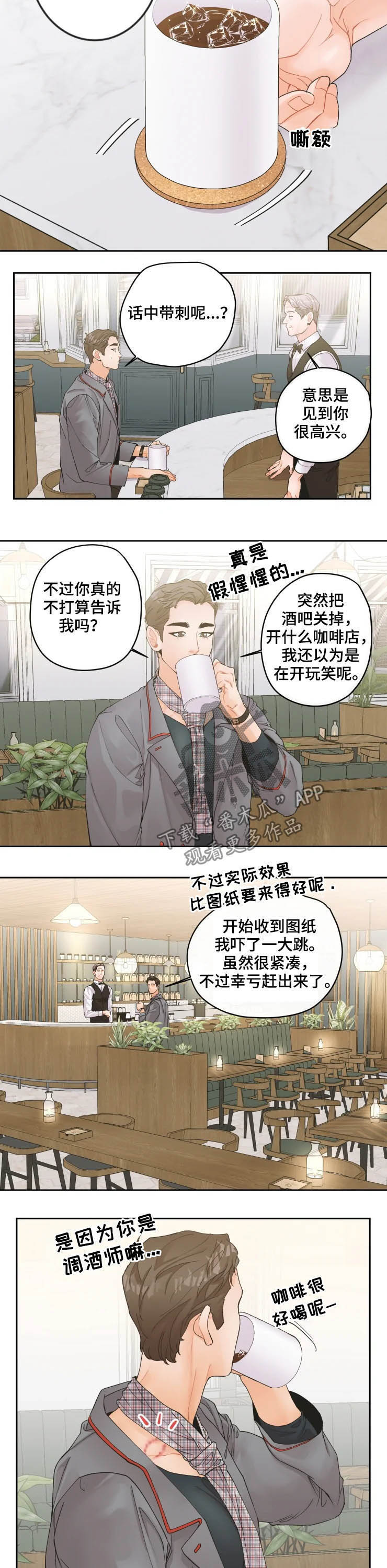 《姜秀的爱好》漫画最新章节第29章：是人免费下拉式在线观看章节第【4】张图片